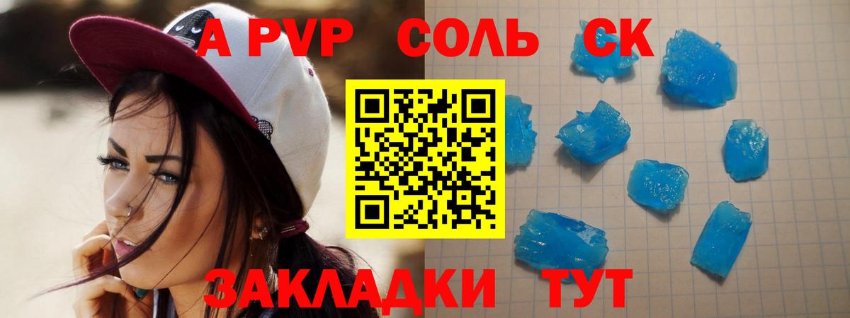 APVP  Alfa_PVP Соль  Воскресенск  A-PVP Соль  Вход с VPN  Alpha-PVP Crystall 