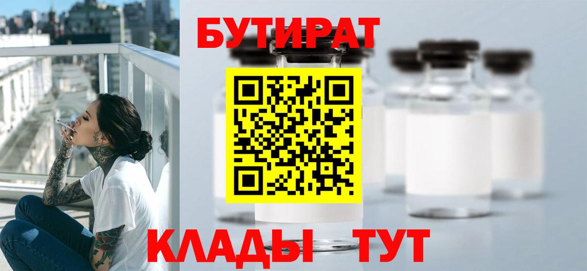 БУТИРАТ буратино  Вход с VPN  Воскресенск 