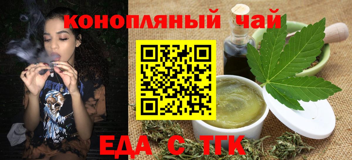 Еда ТГК конопля Воскресенск