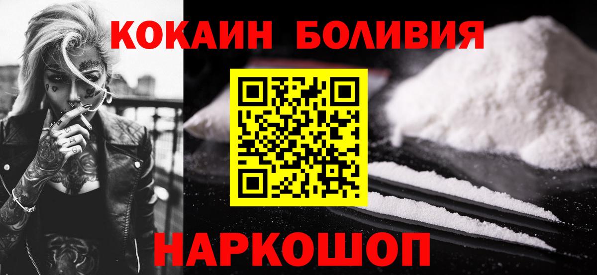 COCAIN Боливия  Вход с VPN  КОКАИН Перу  Воскресенск 