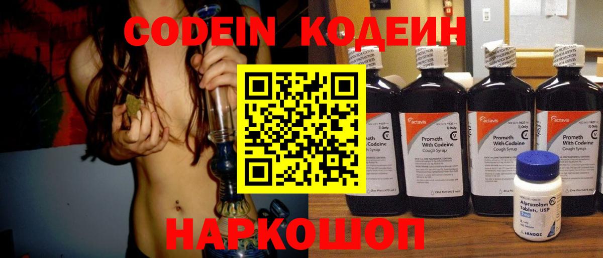 Кодеин Purple Drank Воскресенск