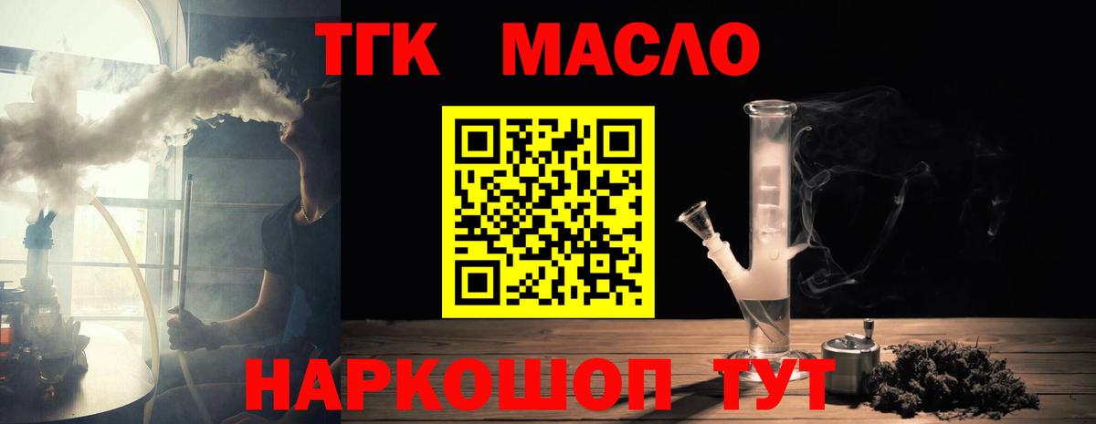 ТГК гашишное масло  цены наркотик  Воскресенск  Вход с VPN 